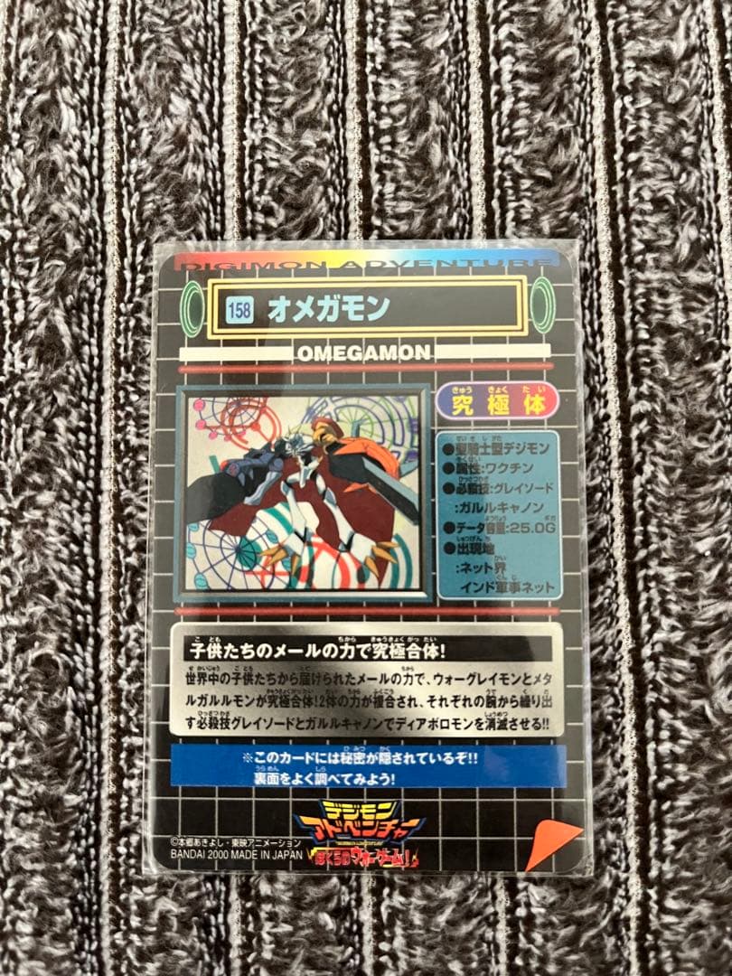 希少 デジモンアドベンチャー ぼくらのウォーゲーム 隠れキラ