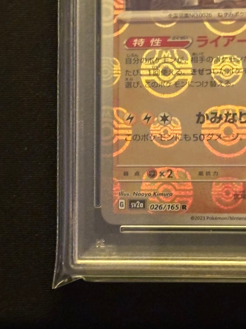 【PSA10】ライチュウ SV2a ポケモンカード151 マスターボールミラー