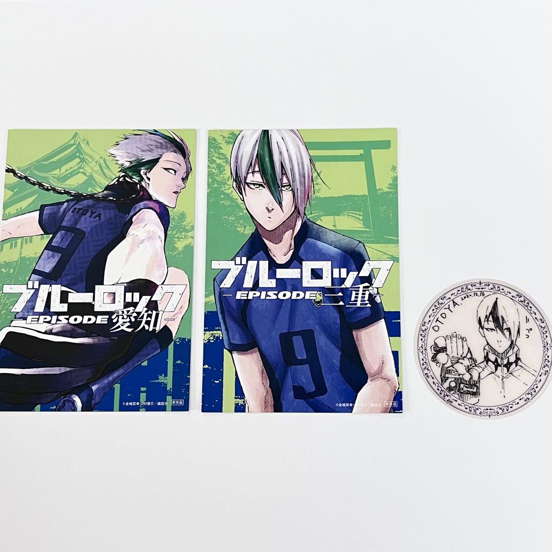 ブルーロック ブルロ 都道府県 ご当地ポストカード 特典 乙夜影汰