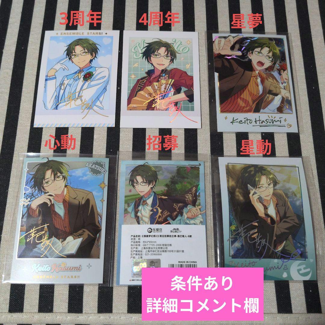 あんスタ 夏目 ぱしゃこれ 中国 奇妙 星燦 序曲 3周年 4周年 星幻