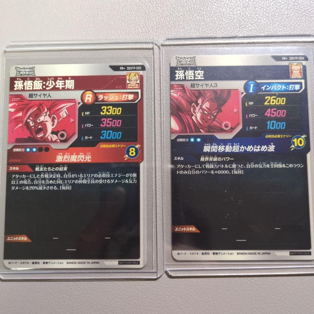 ダイバーズ SDVTP-004 SDVTP-005 パラレル 孫悟空 孫悟飯 - メルカリ