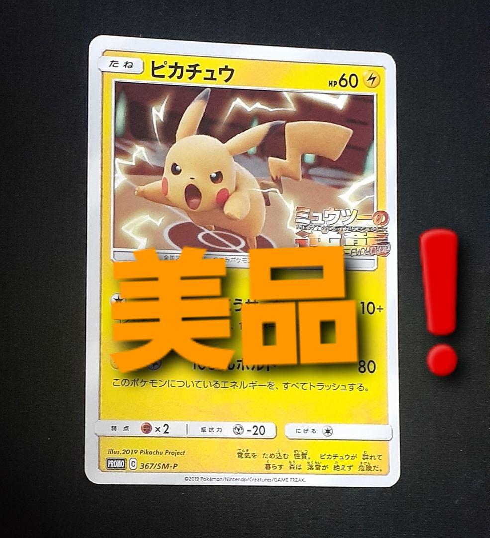 ポケモンカード ピカチュウ ミュウツーの逆襲 プロモ ② - メルカリ
