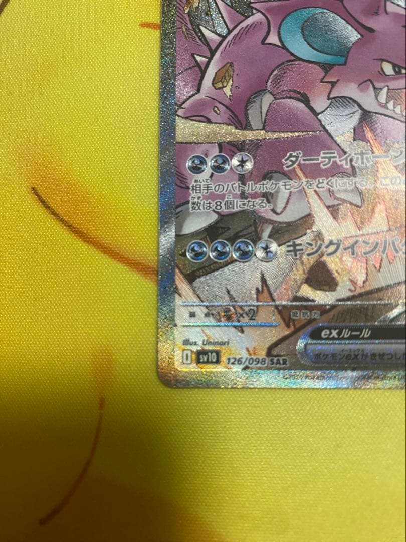 ロケット団のニドキングex SAR 美品 - メルカリ