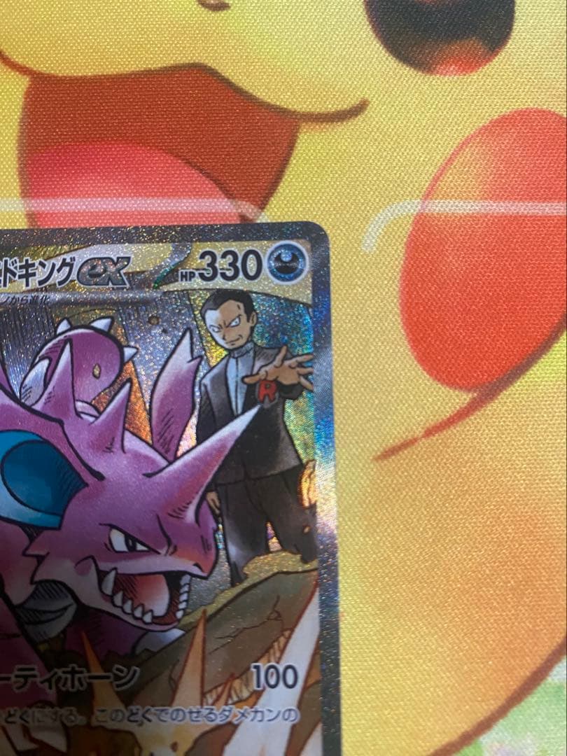 ロケット団のニドキングex SAR 美品 - メルカリ