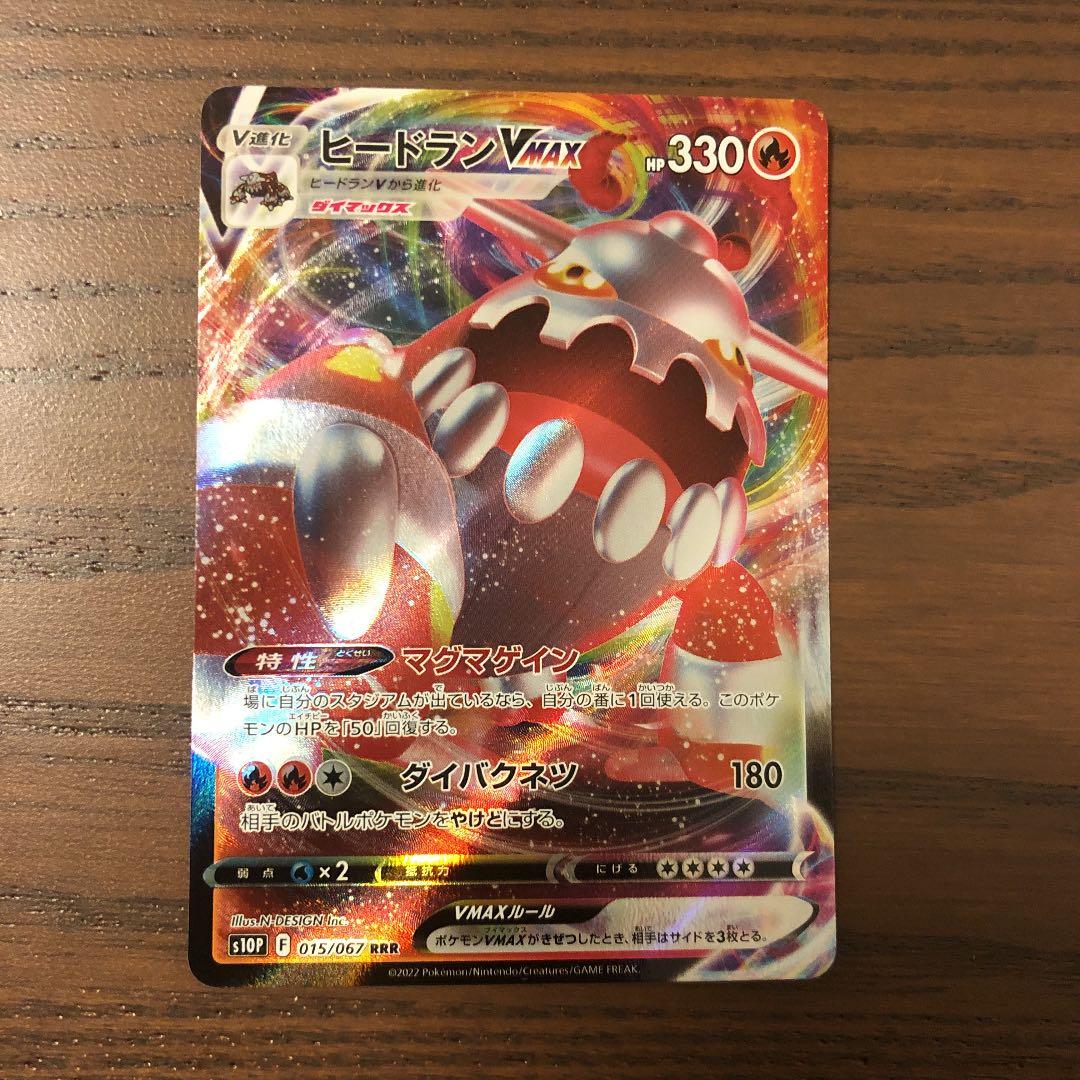 ポケモンカード ヒードランvmax - メルカリ