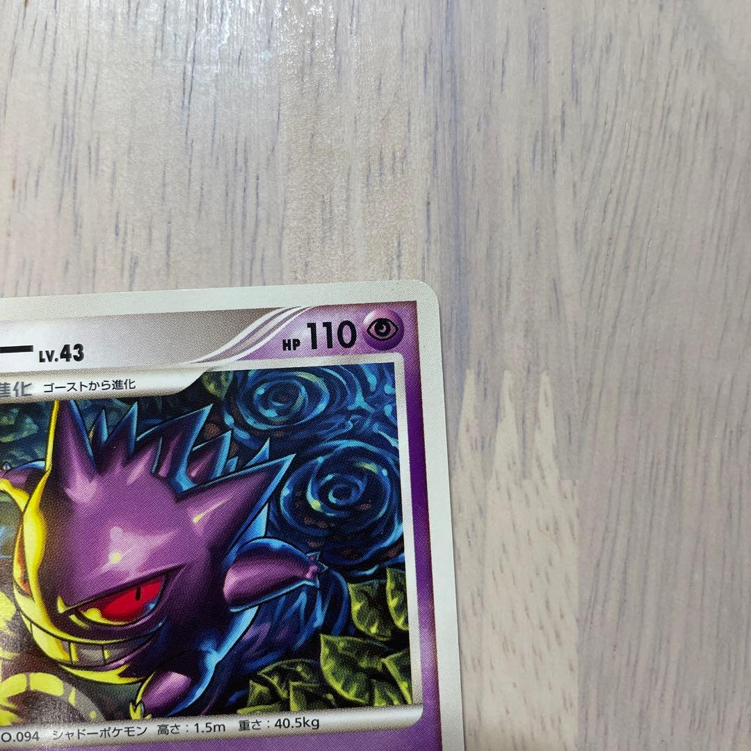 ゲンガー ☆ 拡張パック 破空の激闘 DP6 032/092 - メルカリ