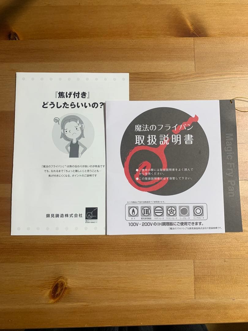 【匿名発送】 魔法のフライパン26cm 箱なし　取扱説明書付き