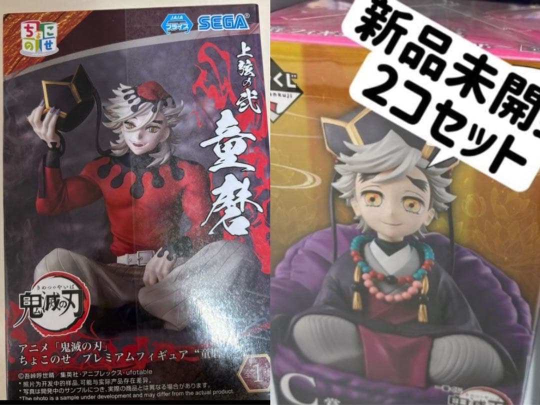 鬼滅の刃 童磨 フィギュア2点　一番くじ姉の仇〜幼少期C賞とちょこのせ 一番くじ 鬼滅の刃～姉の仇～｜一番くじ倶楽部｜BANDAI SPIRITS公式 一