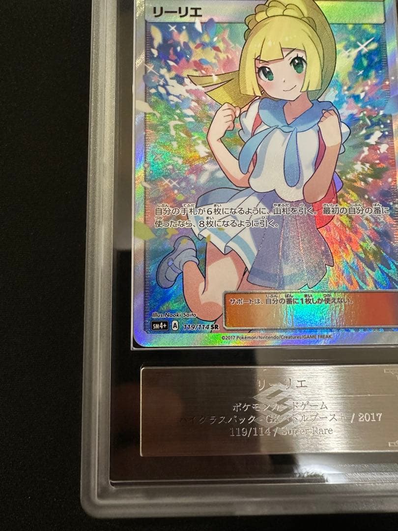 がんばリーリエSR ARS10 - メルカリ