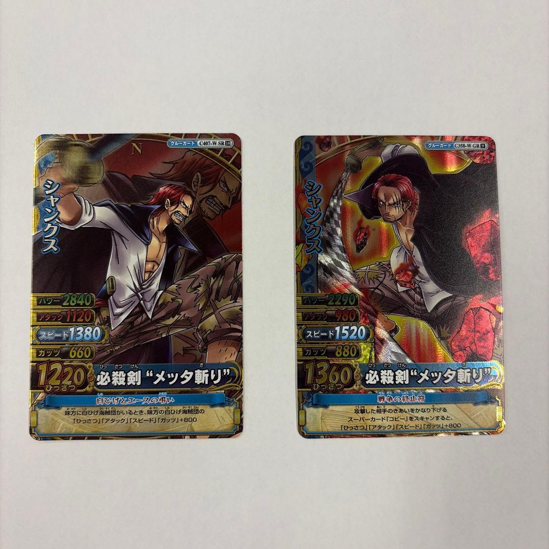 ワンピーベリーマッチダブル シャンクス GR SR 2枚 - メルカリ