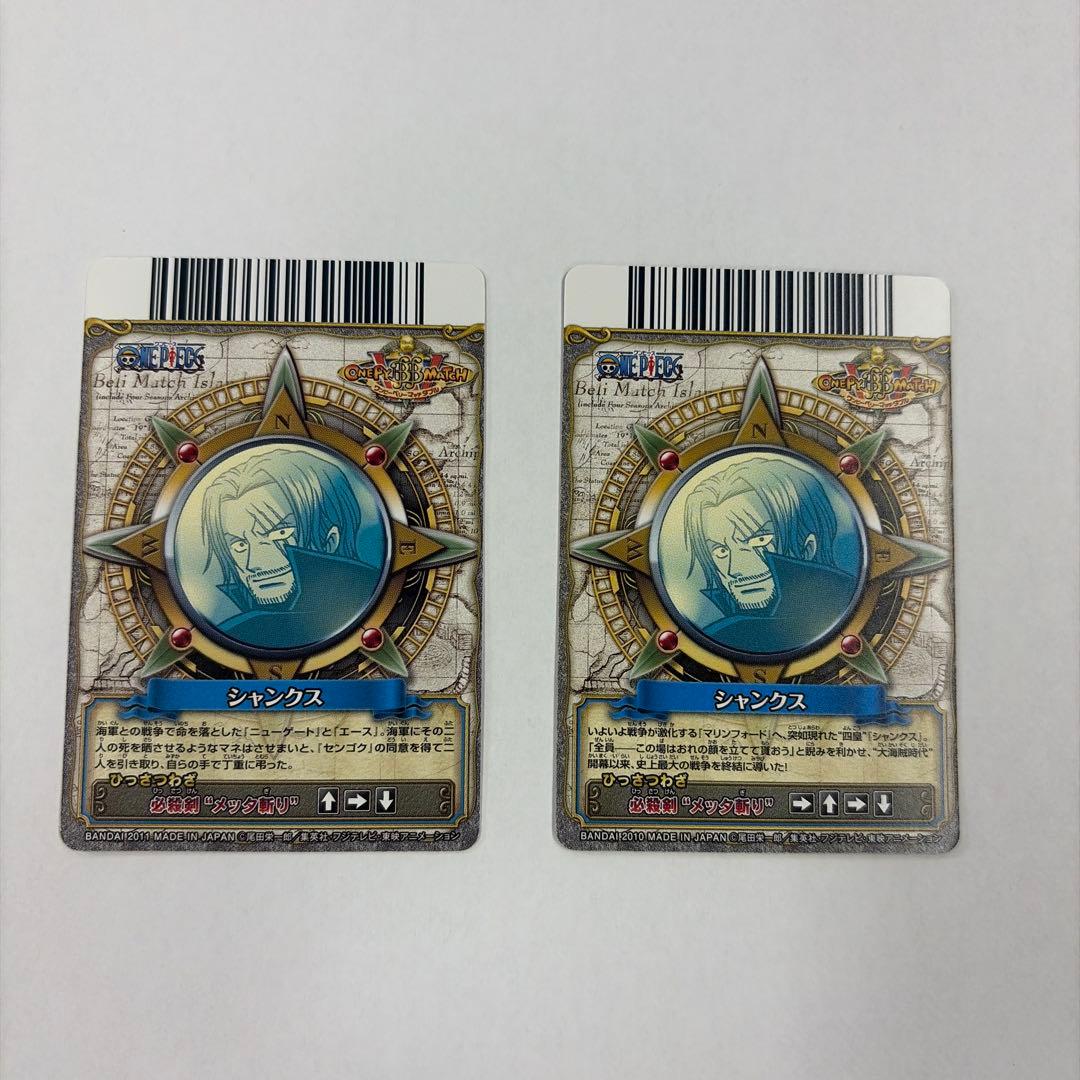 ワンピーベリーマッチダブル シャンクス GR SR 2枚 - メルカリ