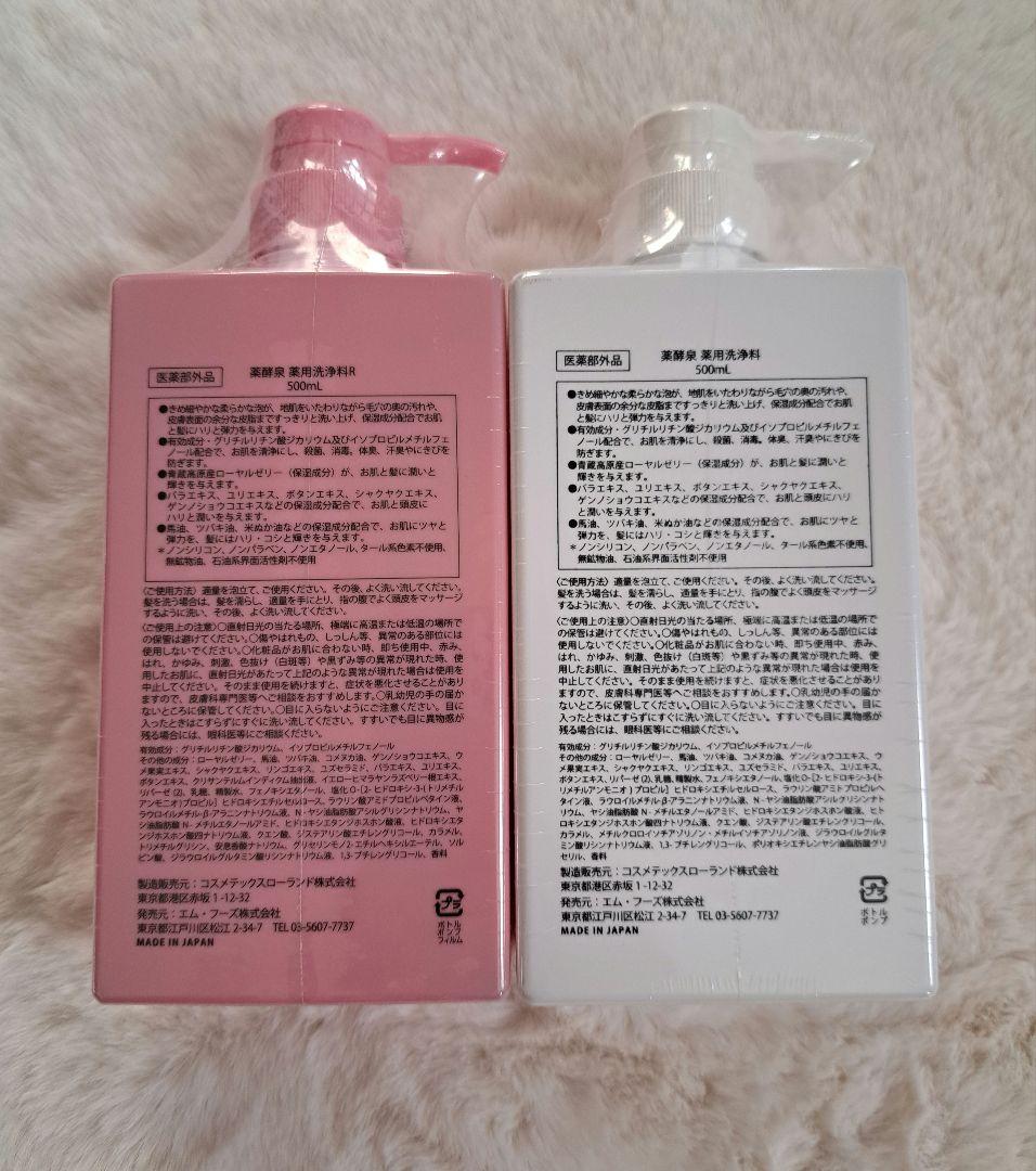 薬酵泉 全身薬用洗浄料　ボディソープ ピンク・ホワイト 各500ml