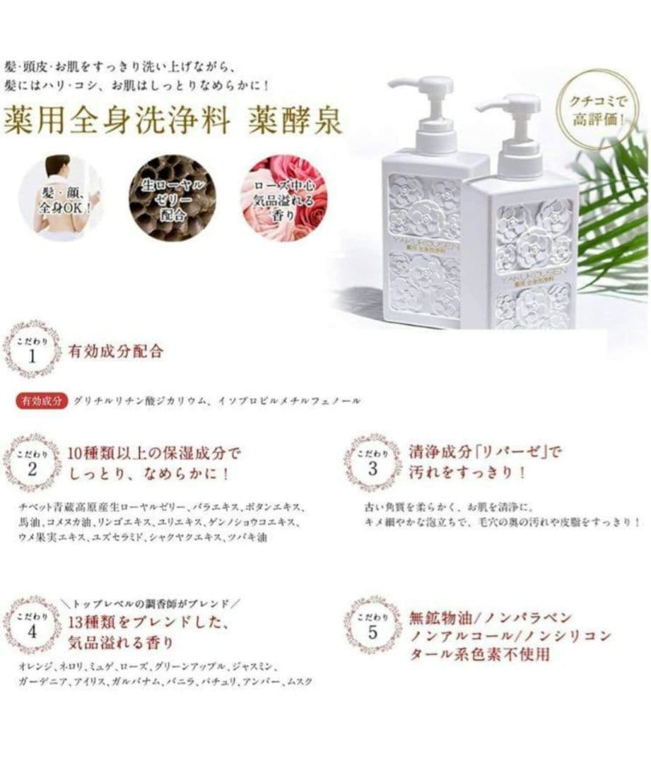 薬酵泉 全身薬用洗浄料　ボディソープ ピンク・ホワイト 各500ml