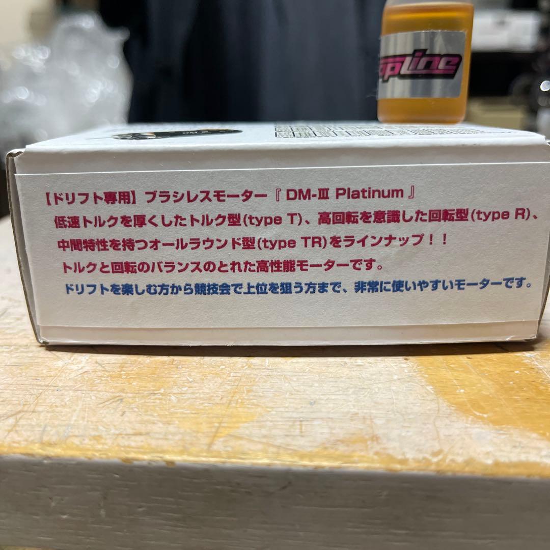 トップライン ドリフト専用ブラシレスモーターDM-Ⅲ Platinum10.5T