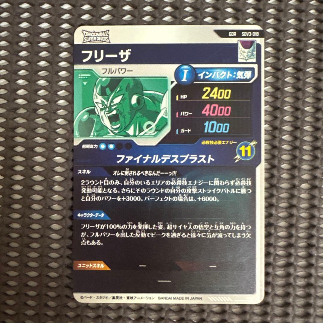 Sdv3-018 フリーザ - メルカリ
