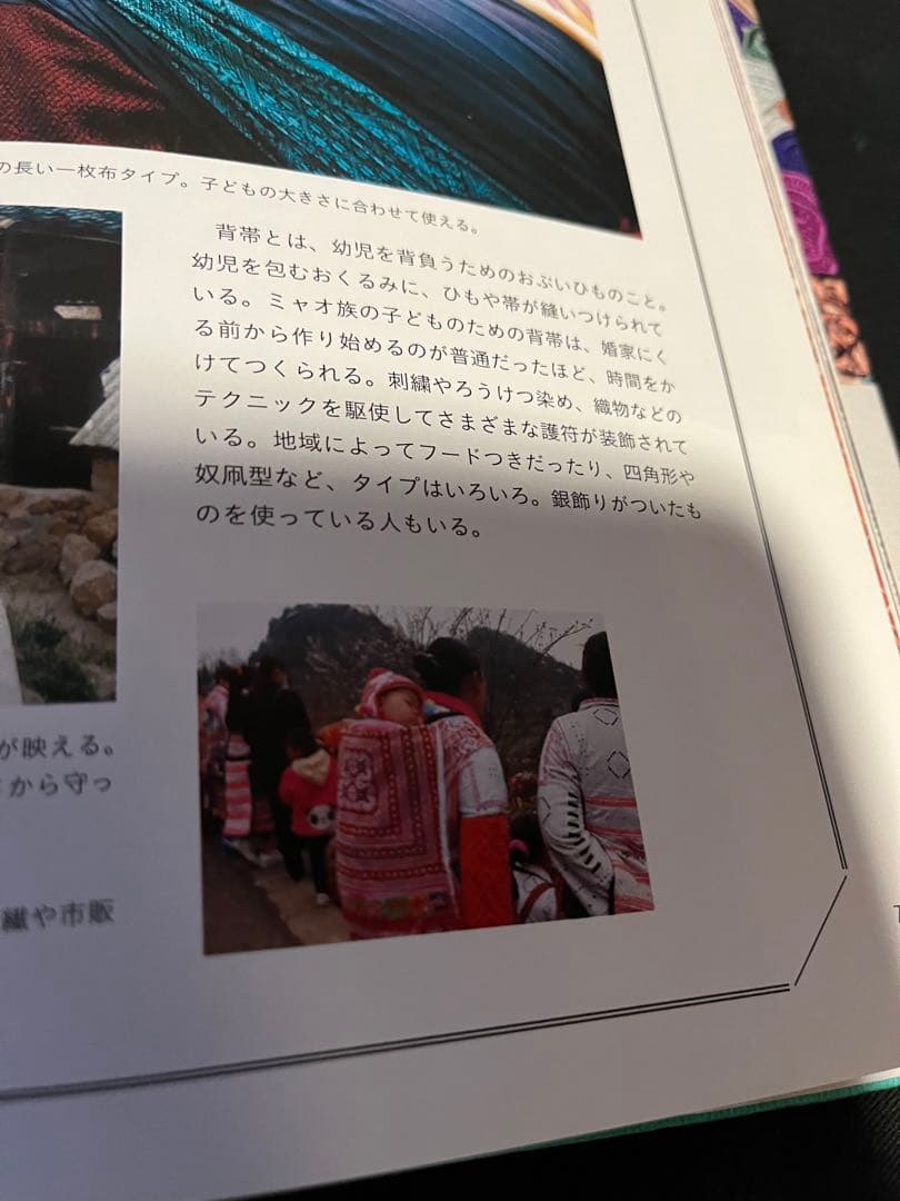 レア この手縫の刺繍がいい 中国貴州省 ミャオ族の子おい布 古布