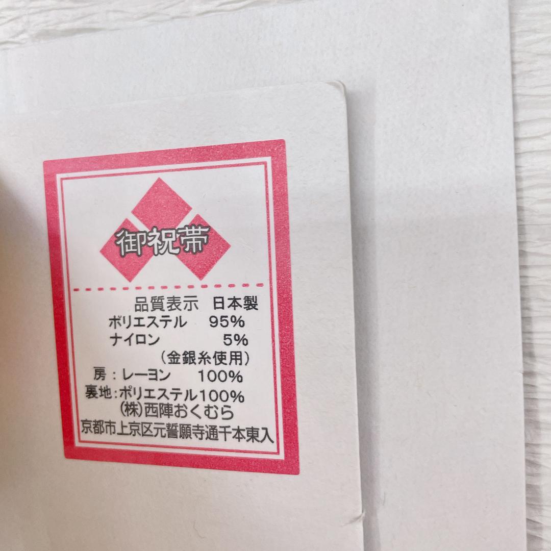 Ｙ★3430★ 女の子 七五三 飾り帯　はこせこセット 草履 女児 帯