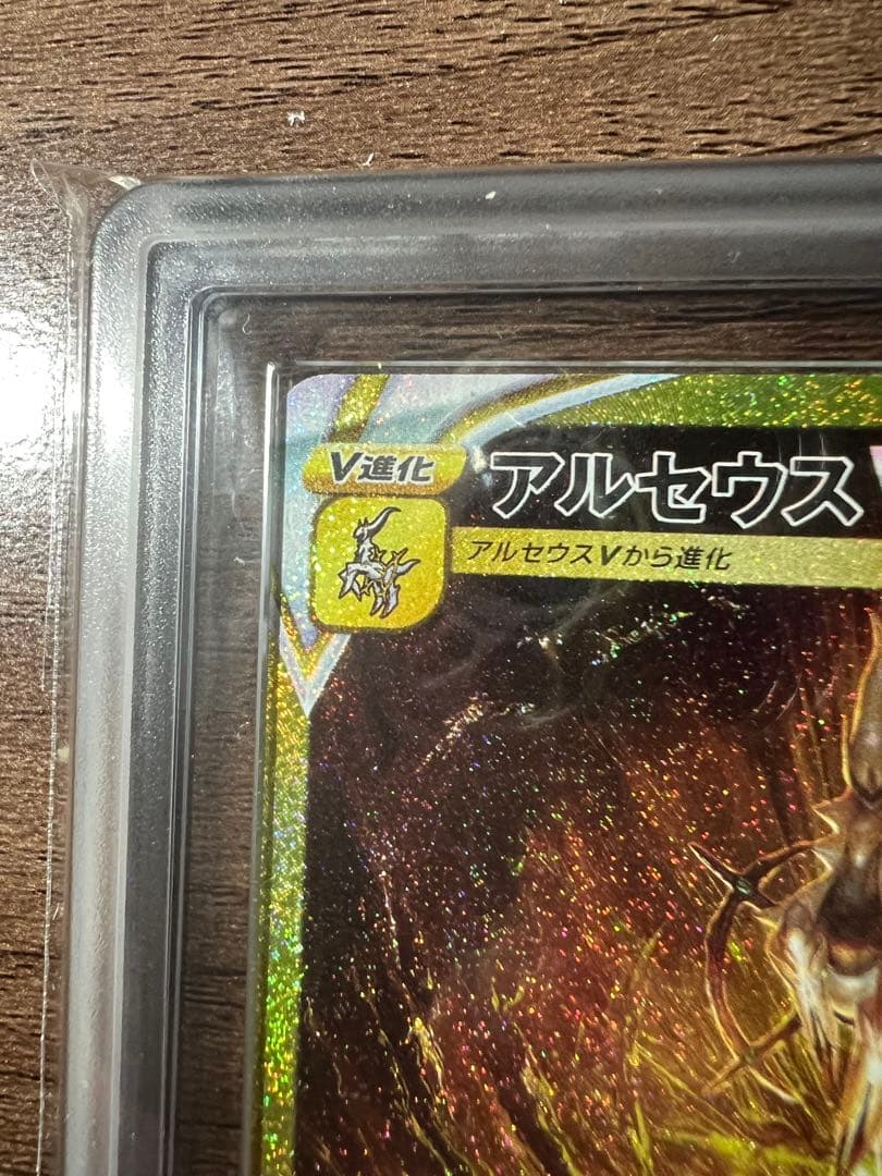 【ARS10鑑定書付き】アルセウス VSTAR ur 262/172