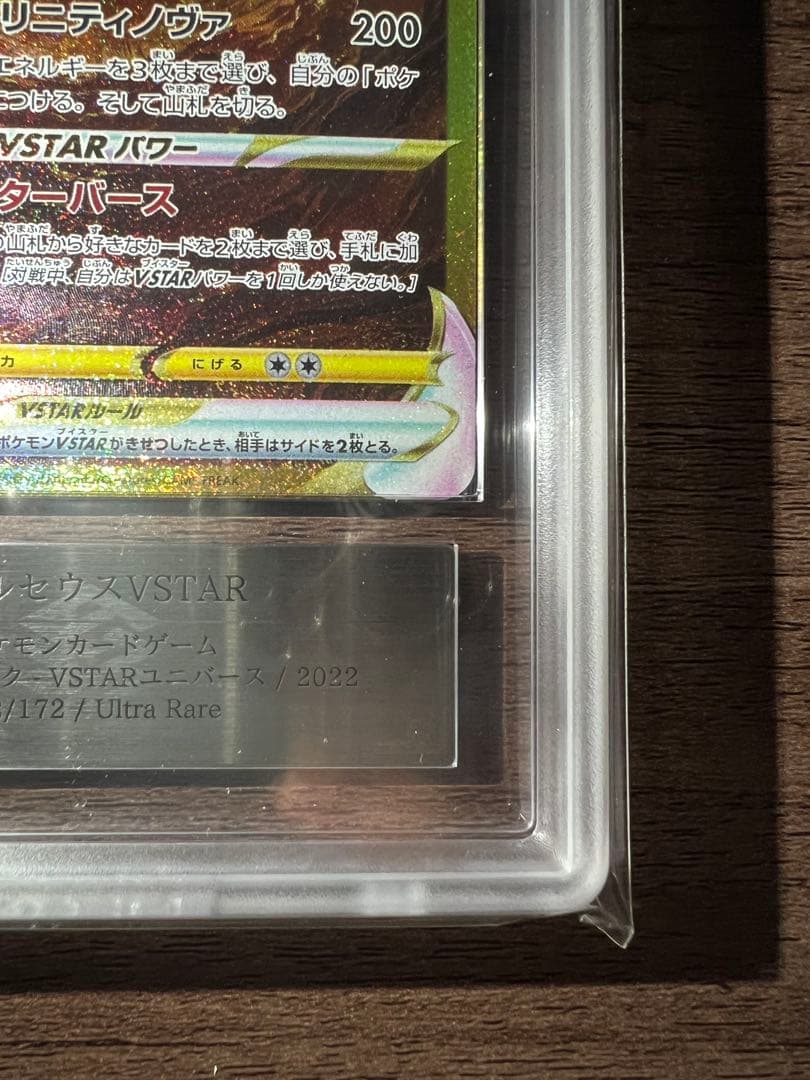 【ARS10鑑定書付き】アルセウス VSTAR ur 262/172