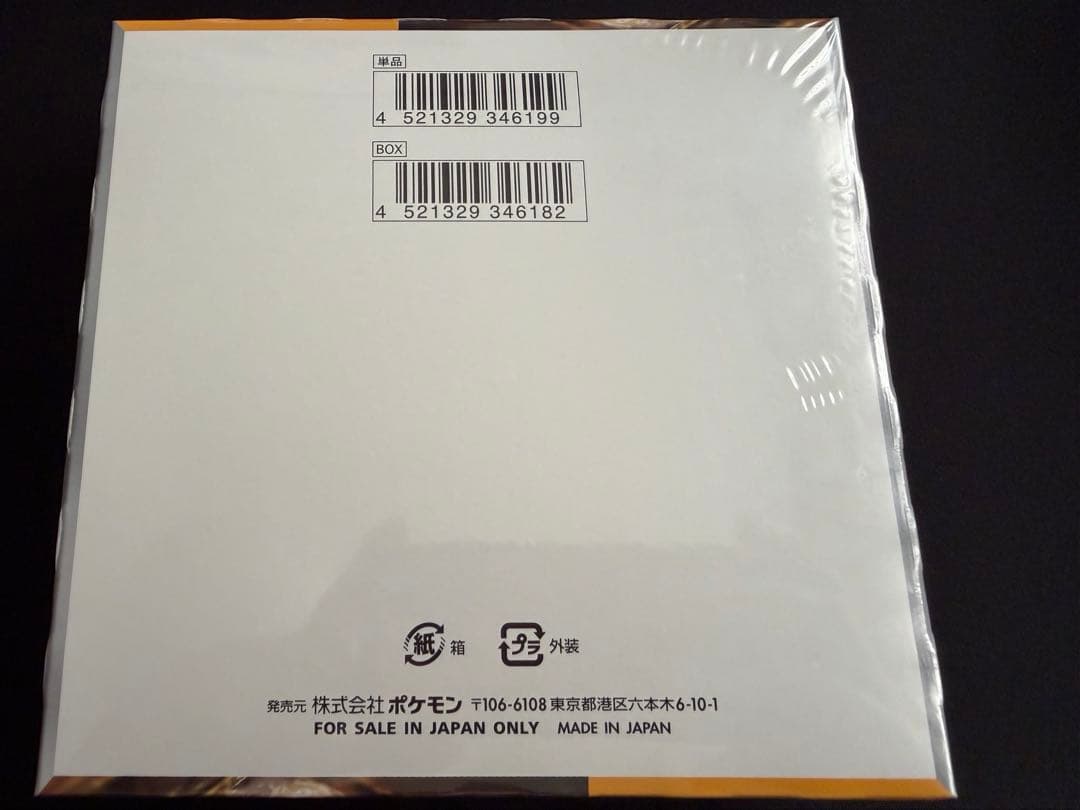 クレイバースト　シュリンク付き未開封box ポケセンオンライン購入分