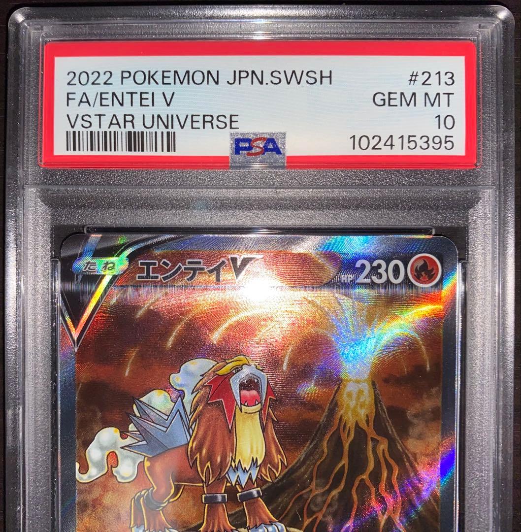 PSA10 エンテイV SAR S12a - メルカリ
