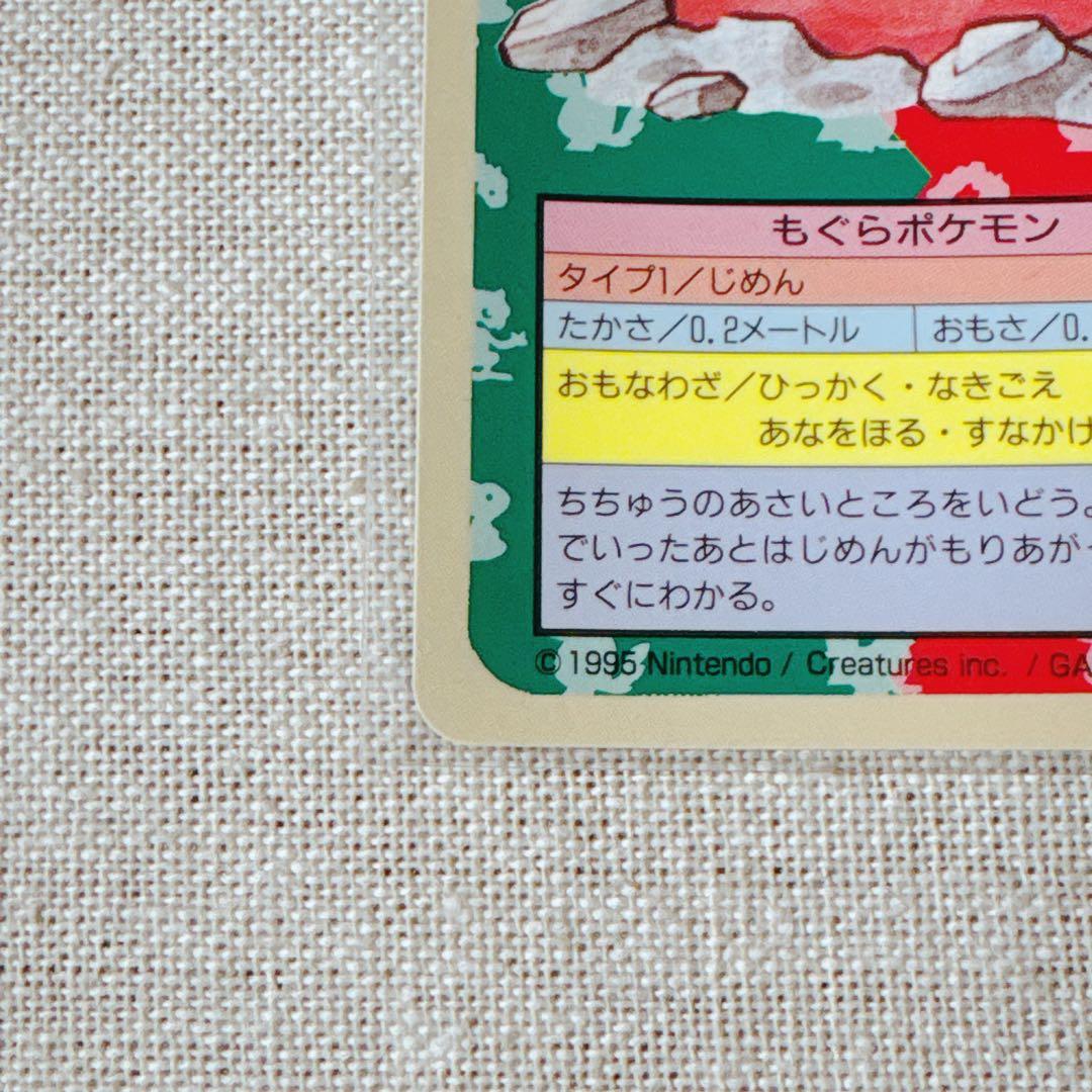 【トップサン】ディグダ等２枚｜Diglett Topsun set [JP]