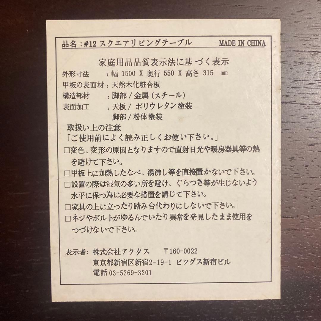 【訳あり品】アクタス_ACTUS_ローテーブル_センターテーブル_北欧