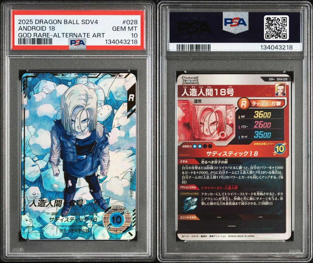 人造人間18号　パラレル　sdv4 028 PSA10