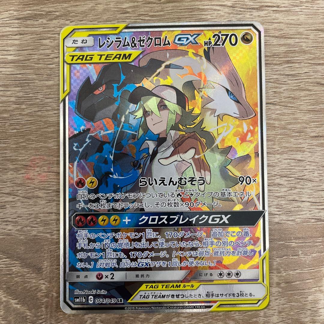 レシラム&ゼクロムGX SA 064/049 SR ポケカ ポケモンカード - メルカリ