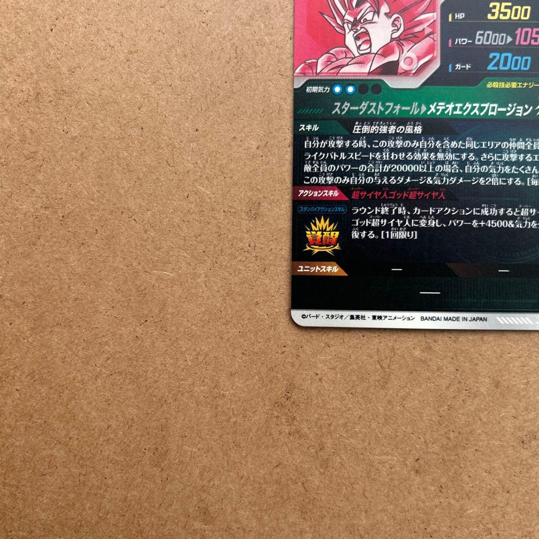 ダイバーズ ゴジータBR パラレル SDV8-044 GDR★《微かけあり》