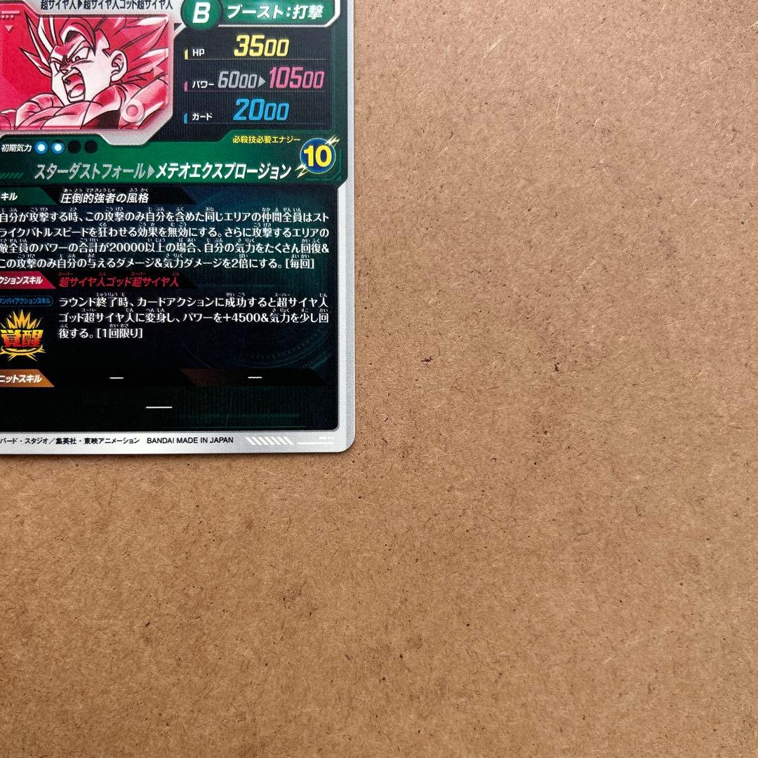 ダイバーズ ゴジータBR パラレル SDV8-044 GDR★《微かけあり》