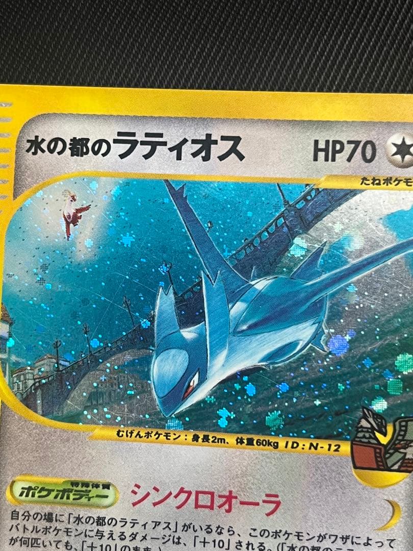 ポケモンカード ポケカ 水の都のラティアス ラティオス - メルカリ
