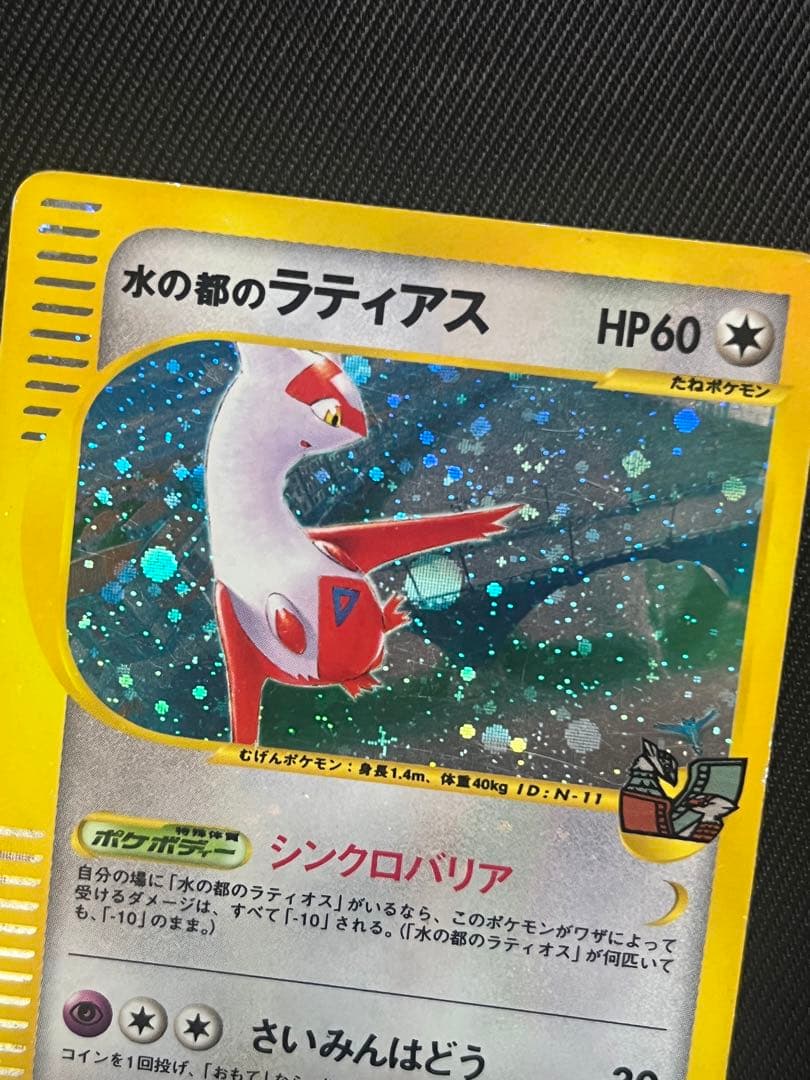 ポケモンカード ポケカ 水の都のラティアス ラティオス - メルカリ