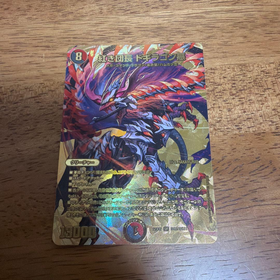 紅き団長 ドギラゴン悪 ヒート 金 - メルカリ