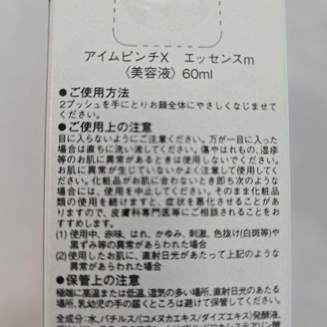 I'm PINCH X エッセンスm 美容液60ml