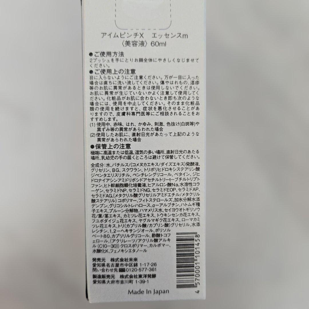 I'm PINCH X エッセンスm 美容液60ml