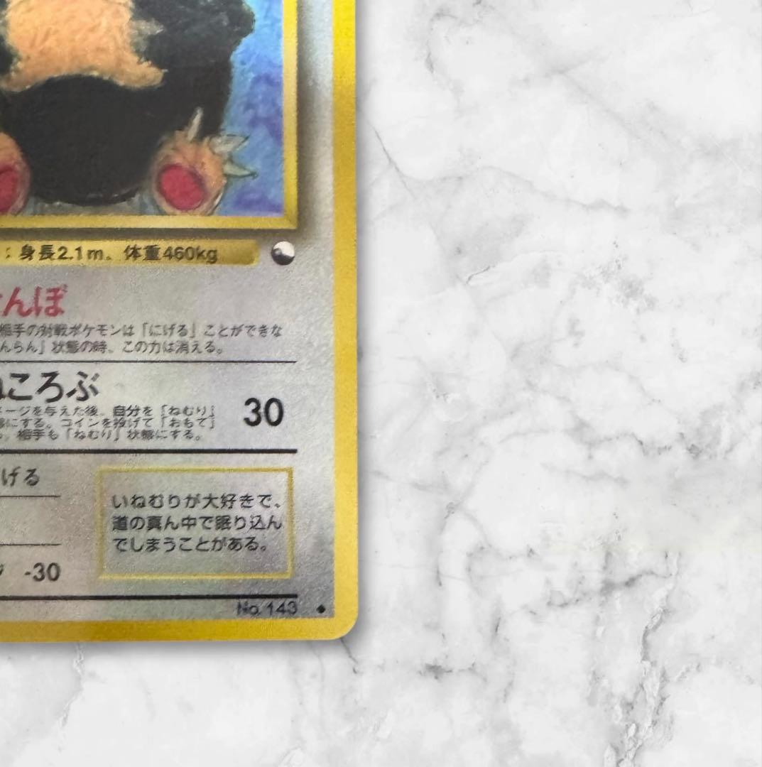 （旧裏・希少）カビゴン ◆ 拡張シート第1弾(青版)