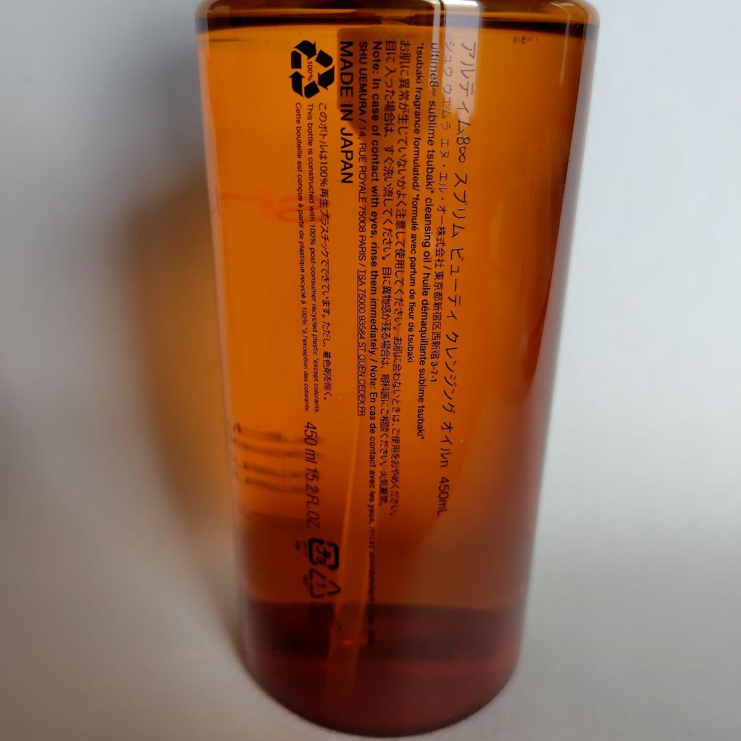 shu uemura ultime8 アルティム クレンジングオイル 450ml
