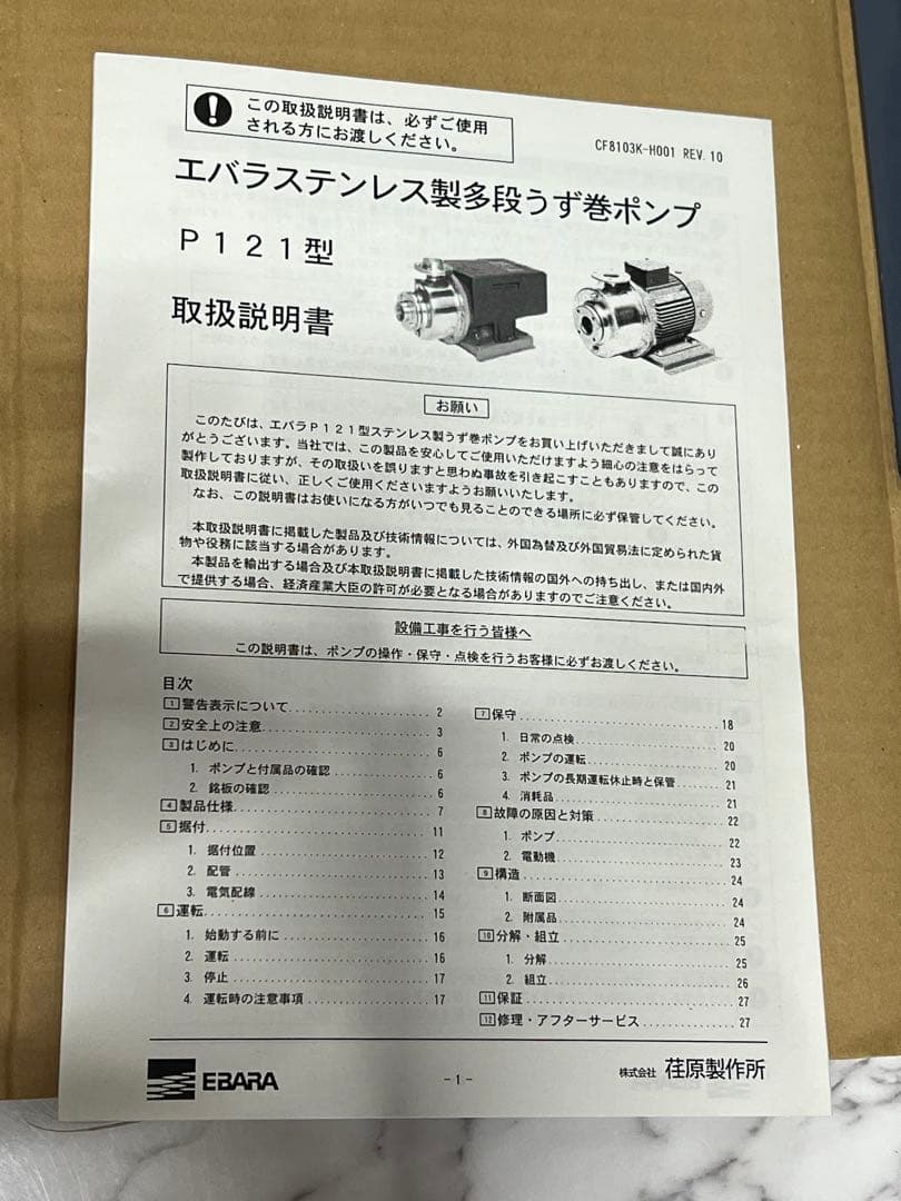 新品未使用　荏原製作所 32P121 5.75B 多段渦巻ポンプ 50Hz