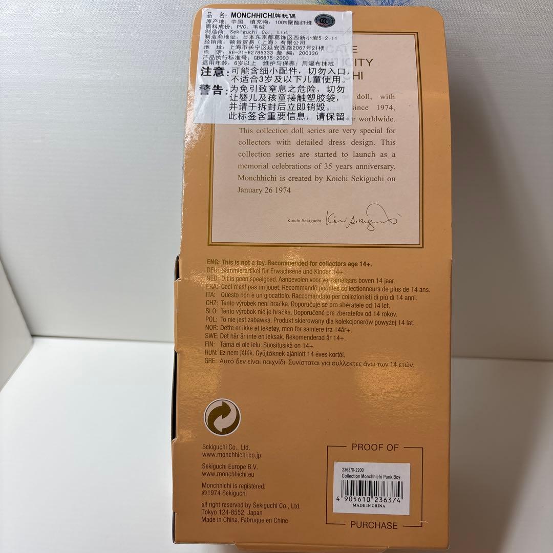 パンクボーイ モンチッチ monchhichi Sサイズ 2639