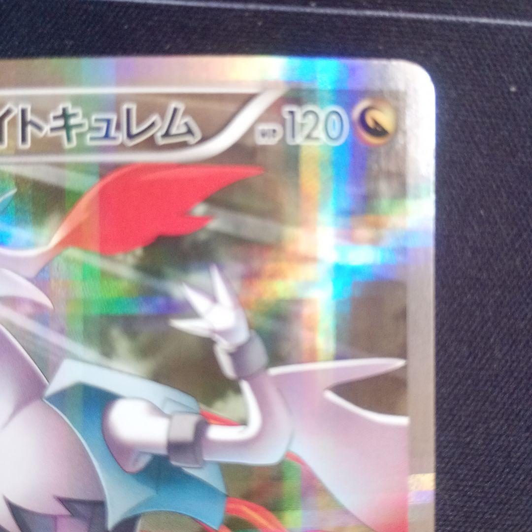 ホワイトキュレム R CP2 伝説キラコレクション 021/027 - メルカリ