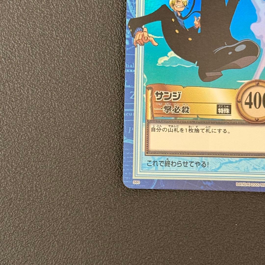 ワンピース カードダス カードゲーム 旧裏 S60 サンジ - メルカリ