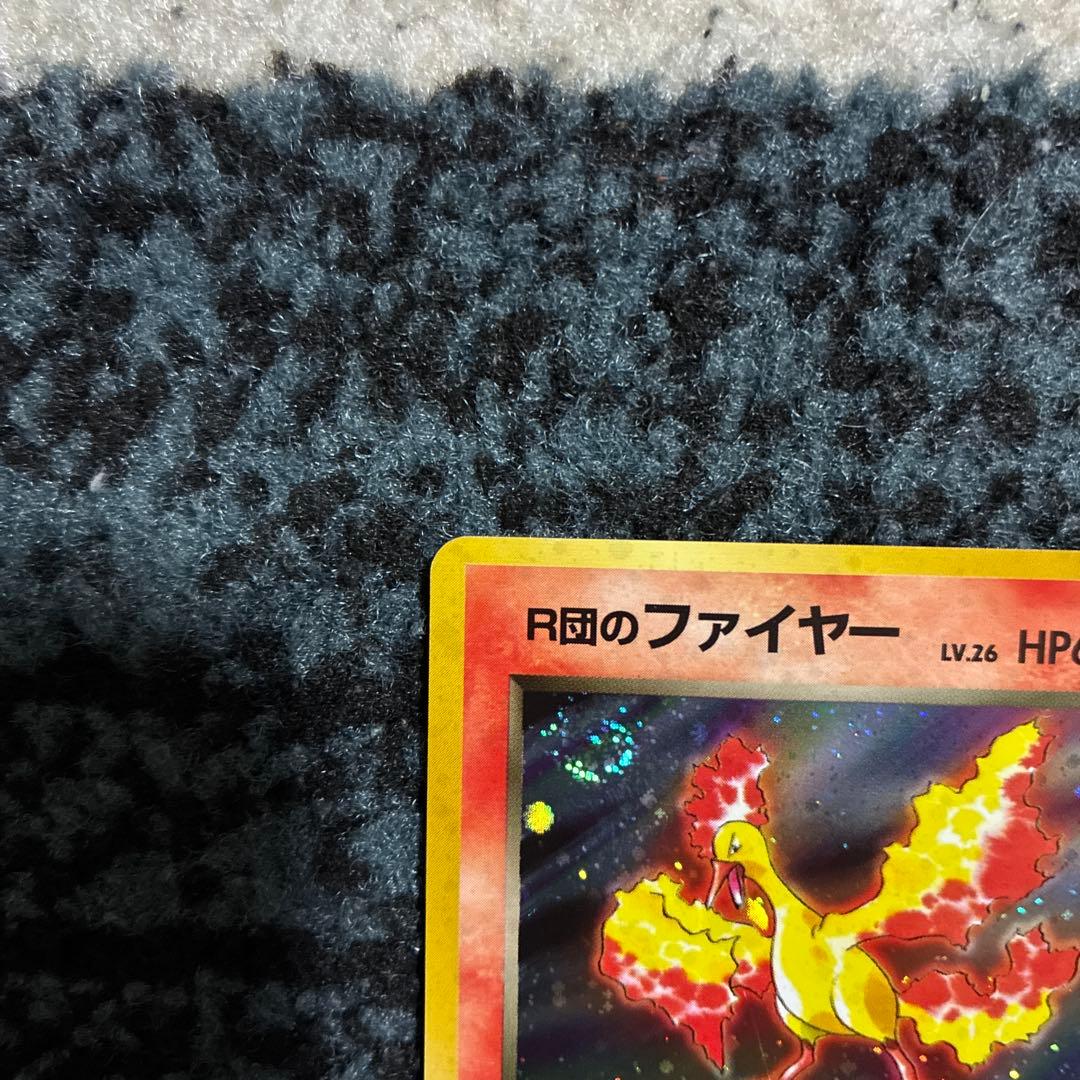 渦巻きホロあり】旧裏R団のファイヤー ☆ ジム拡張第1弾 リーダーズ