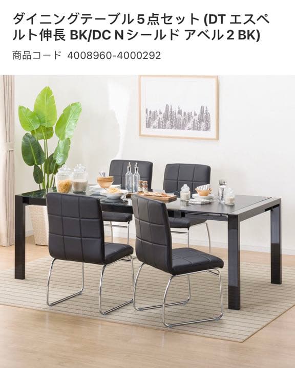 ダイニングテ－ブル　チェアー5点セット