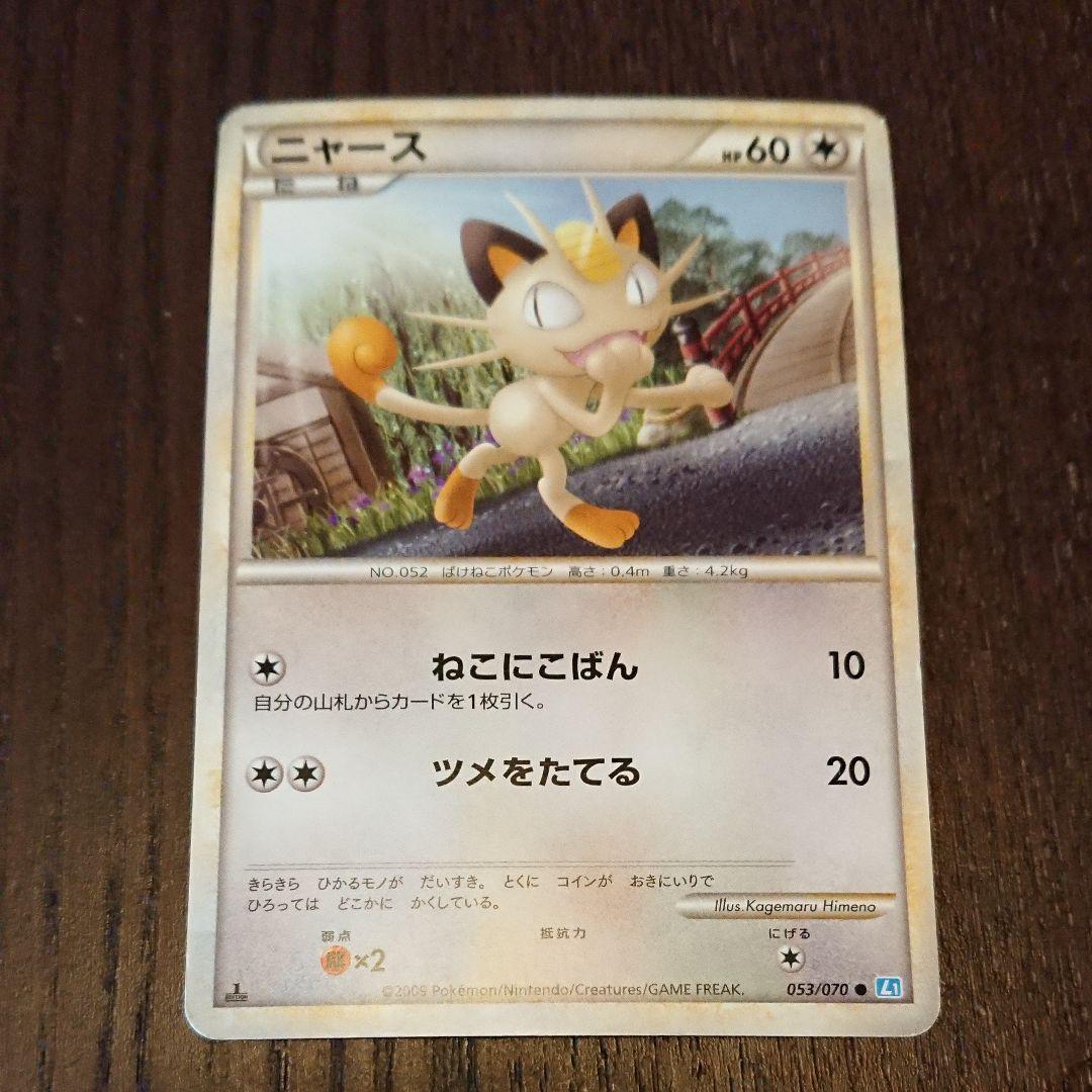 ポケモンカードゲーム ニャース ねこにこばん - メルカリ