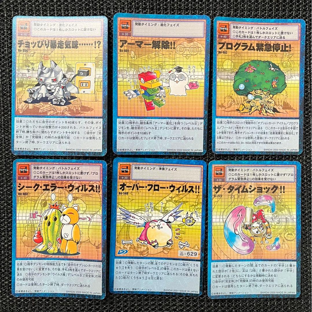 旧デジモンカード】まとめ売り 汎用カード/プログラムカード 22枚