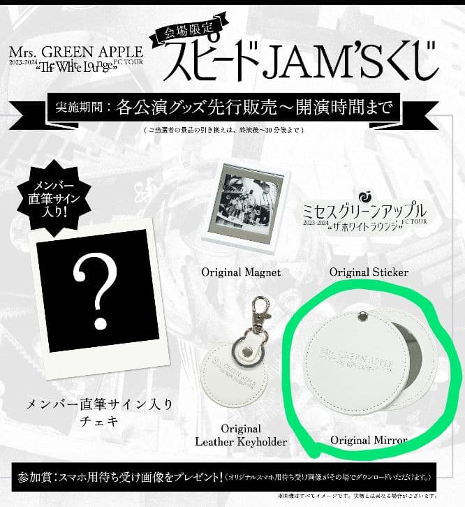 Mrs.GREEN APPLE☆限定ミラー☆スピードJAM'Sくじ - メルカリ