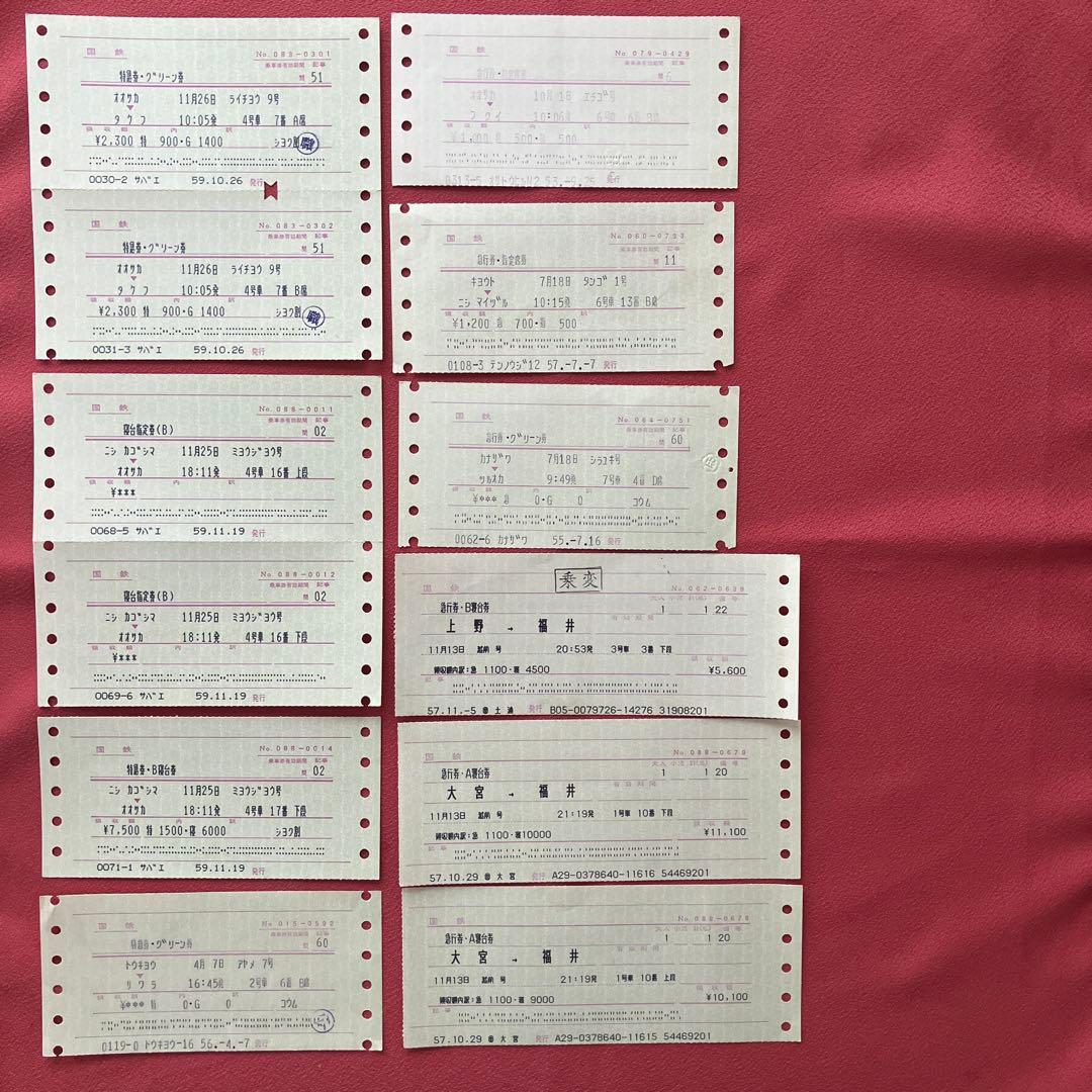 使用済 旧型マルス券110枚以上 国鉄 特急・寝台含む - メルカリ
