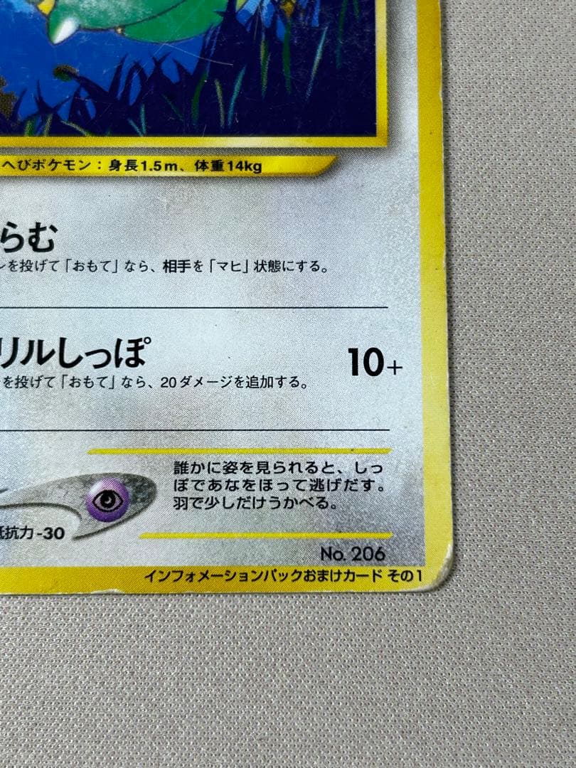 ノコッチ_インフォーメションパックおまけ PROMO 第2世代 旧裏 - メルカリ