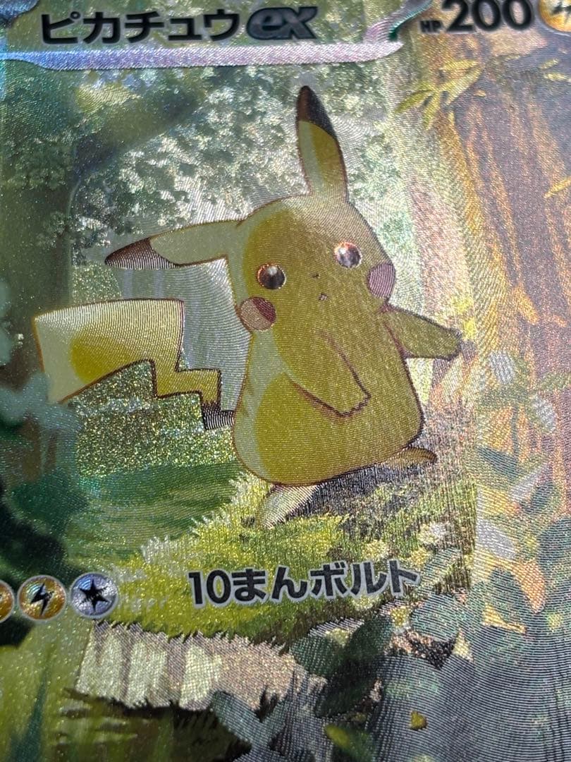 ピカチュウex SAR MC 764742 スタートデッキ100 センタリング⭕️